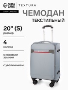 Чемодан на колёсах TEXTURA, кодовый замок, текстильный, с увеличением, 36×25×58 см, 20", серый - Фото 1