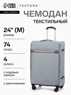 Чемодан на колёсах TEXTURA, 74 л, кодовый замок, с увеличением, наружный карман, 42×26×68 см, 24", серый - Фото 1