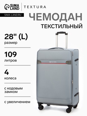 Чемодан 28",Текст,47*30*78,отд на молнии,1 нар/карм, увелич,код замок,4 колеса, т.серый
