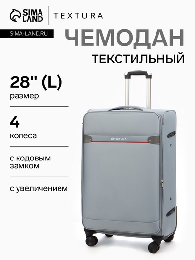 Чемодан на колёсах TEXTURA, кодовый замок, текстильный, с увеличением, 47×30×78 см, 28", серый