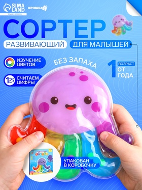 {{photo.Alt || photo.Description || 'УЦЕНКА Развивающий сортер - сквиш для малышей «Осьминог», Крошка Я'}}