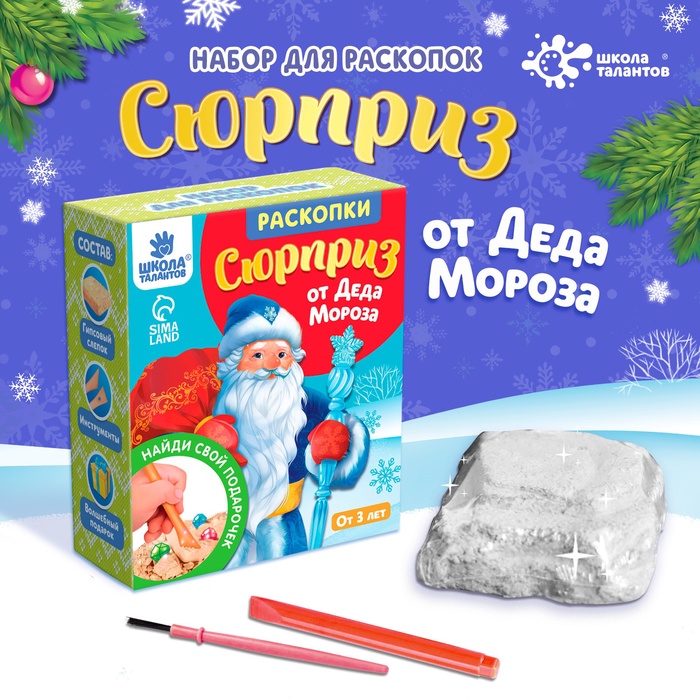 УЦЕНКА ЭВРИКИ Набор для раскопок "Сюрприз от Деда Мороза" - Фото 1
