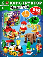 УЦЕНКА UNICON Конструктор "Новый год", 12 в 1 10980729