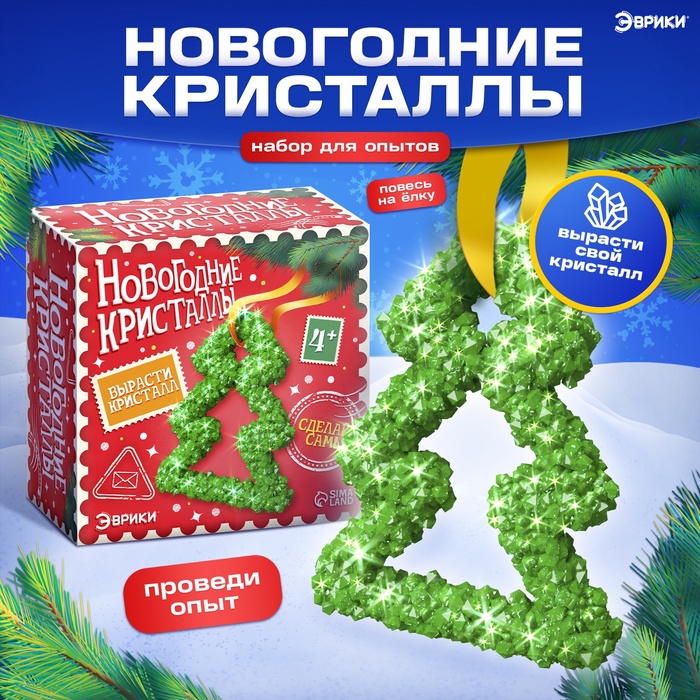УЦЕНКА Набор для выращивания кристаллов «Новогодняя елка» - Фото 1