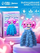 УЦЕНКА ЭВРИКИ Набор для опытов "Выращивание кристаллов", девочка 10980738