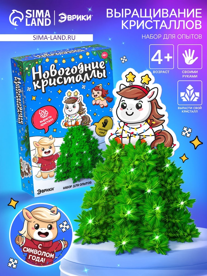 УЦЕНКА ЭВРИКИ Набор для опытов "Новогодние кристаллы", с лошадкой - Фото 1