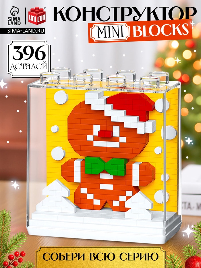 УЦЕНКА Конструктор UNICON Mini Blocks, 396 деталей, печенька - Фото 1