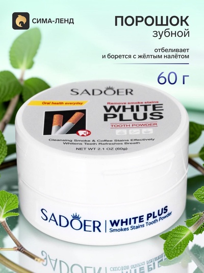 Отбеливающий зубной порошок Sadoer white plus от желтизны, 60 г