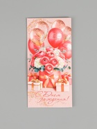 Конверт для денег «С днем рождения!», глиттер, 16,5 х 8 см 10970821