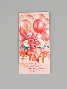 Конверт для денег «С днем рождения!», глиттер, 16,5 х 8 см 10970821