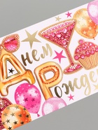 Конверт для денег «С днем рождения, счастья!», 16,5 х 8 см 10970823