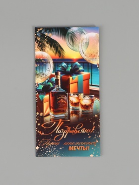 Конверт для денег «Поздравляю тебя», 16,5 х 8 см 10970833