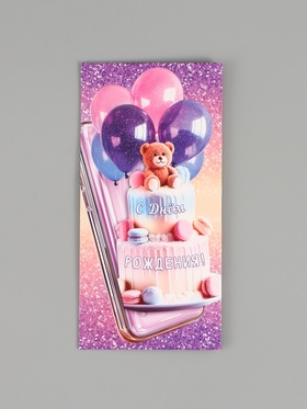 Конверт для денег «С днём рождения тебя!», 16,5 х 8 см 10970835