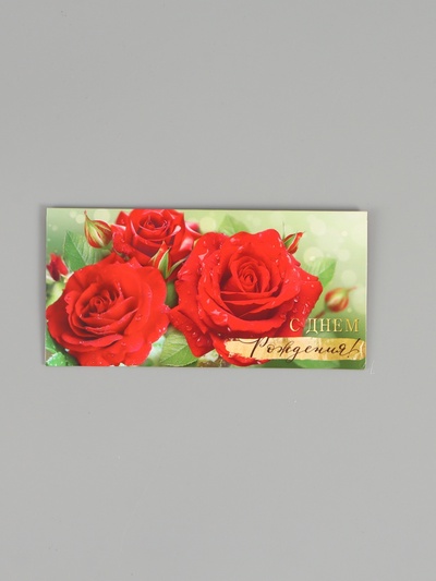 Конверт для денег «С днем рождения вас», 16,5 х 8 см