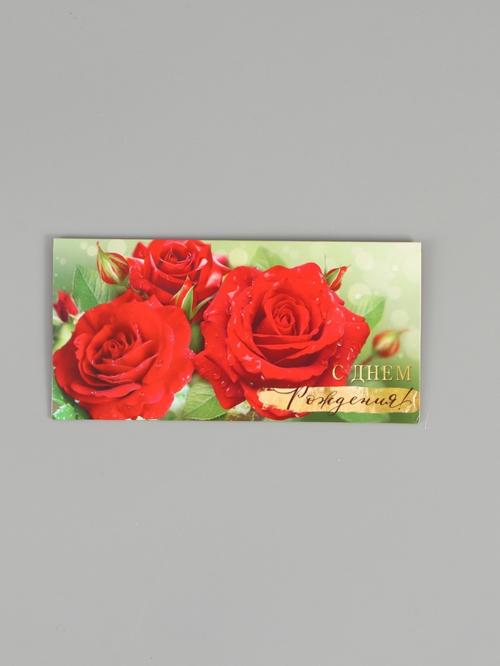 Конверт для денег «С днем рождения вас», 16,5 х 8 см - Фото 1