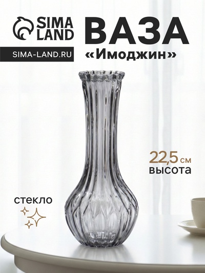 Ваза для цветов «Имоджин», 22.5×9 см, стекло, серая