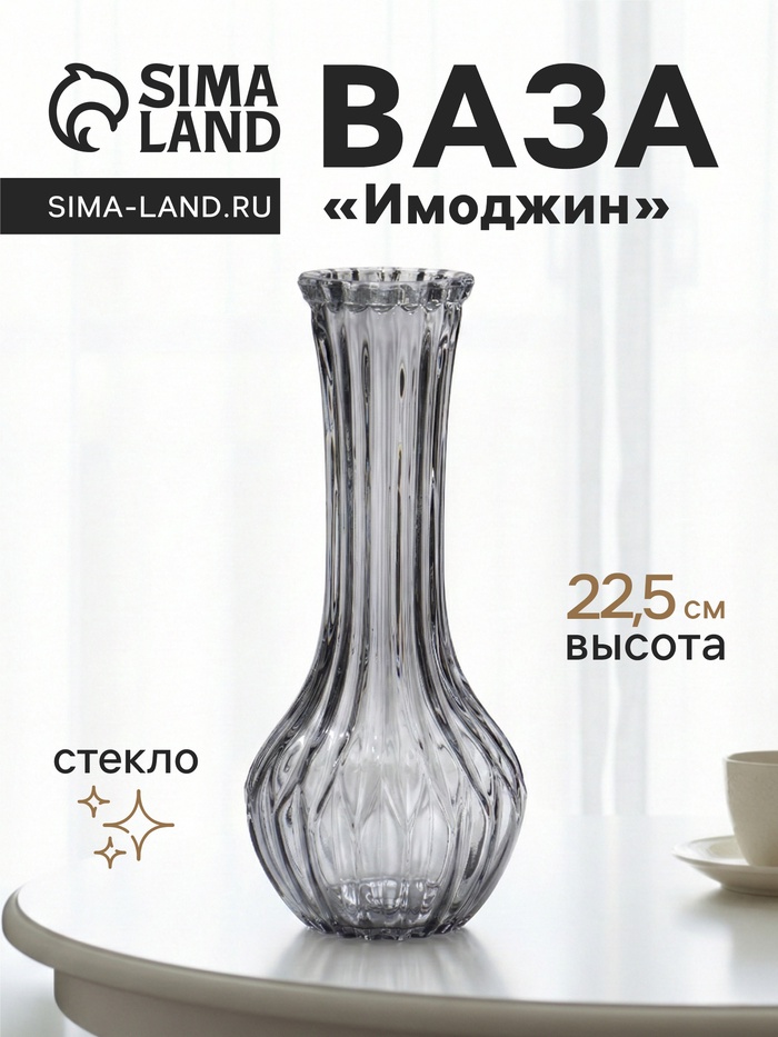 Ваза «Имоджин», 22.5×9 см, стекло, серая