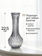 Ваза «Имоджин», 22.5×9 см, стекло, серая 10933738
