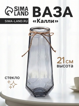 Ваза «Калли», 21×9.5 см, стекло, серая