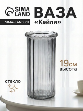 Ваза «Кейли», 19×9.5 см, стекло, серая