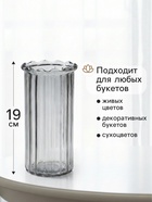 Ваза «Кейли», 19×9.5 см, стекло, серая 10933741