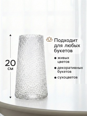 Ваза «Линней», 20×10.5 см, стекло, прозрачная