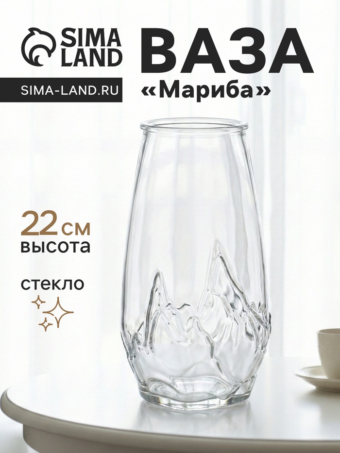 Ваза «Мариба», 22×10.5 см, стекло, прозрачная - Фото 1