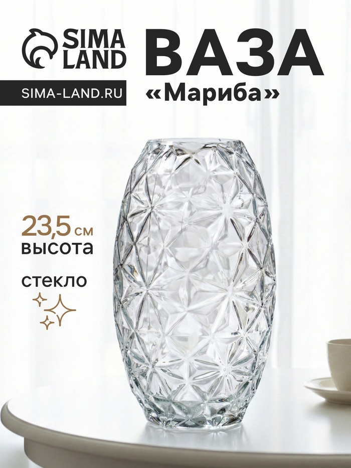 Ваза «Гунвор», 23.5×12 см, стекло, прозрачная - Фото 1