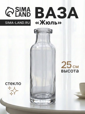 Ваза «Жюль», 25×9 см, стекло, серая