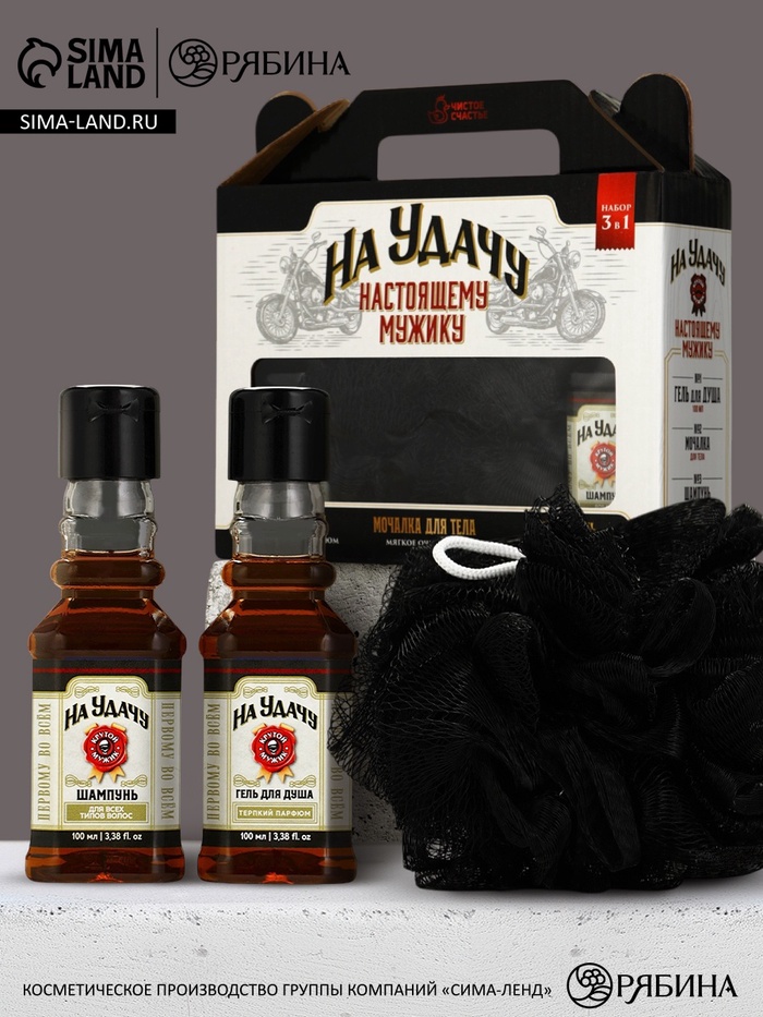 Подарочный набор мужской «На удачу», гель для душа, шампунь для волос, мочалка, Чистое счастье - Фото 1