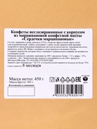Конфеты неглазированные «Марципановые сердечки», 450 г - Фото 4