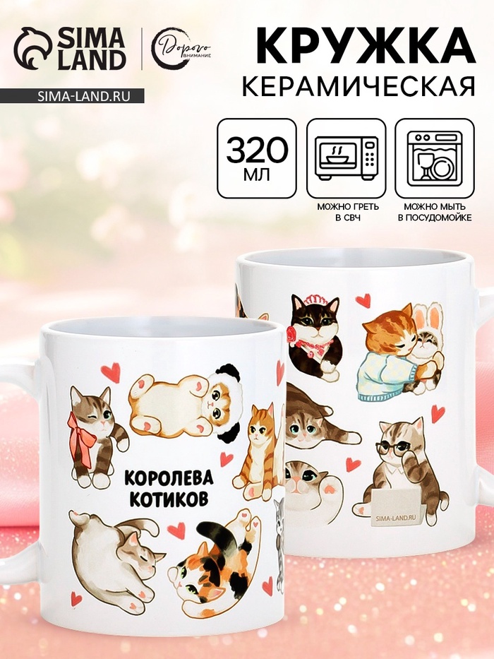Кружка керамическая чайная «Королева котиков», 320 мл - Фото 1