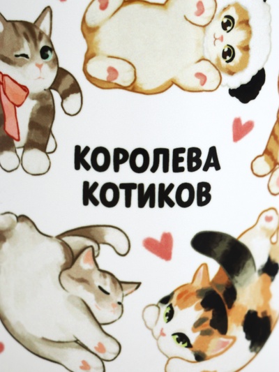 Кружка керамическая чайная «Королева котиков», 320 мл