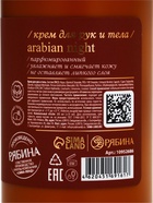 Крем для рук и тела парфюмированный, аромат Sultane de Saba, 300 мл, laPOETIQUE 10952686