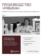 Крем для рук и тела парфюмированный, аромат Sultane de Saba, 300 мл, laPOETIQUE 10952686