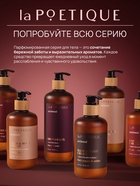 Крем для рук и тела парфюмированный, аромат Sultane de Saba, 300 мл, laPOETIQUE 10952686