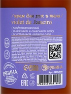 Крем для рук и тела парфюмированный, аромат Sol de Janeiro, 300 мл, laPOETIQUE 10952688