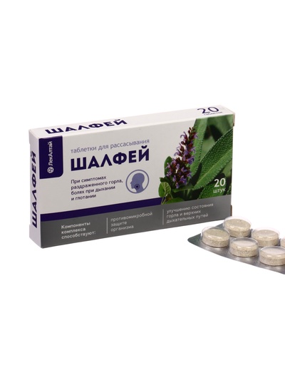 Шалфей, таблетки для рассасывания, 20 таблеток