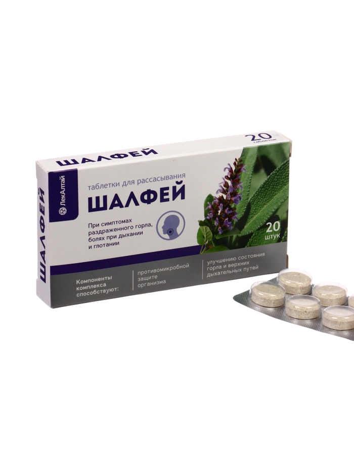 Шалфей, таблетки для рассасывания, 20 таблеток