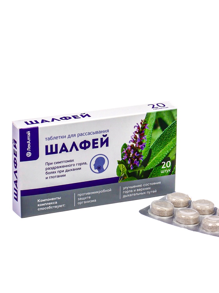 Шалфей, таблетки для рассасывания, 20 таблеток - Фото 1