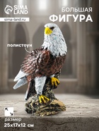 Фигура полистоун «Ястреб», 25×17×12 см 10967134