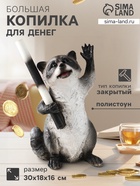 Копилка для денег «Енот ГАИ», 30×18×16 см, серый 10967141