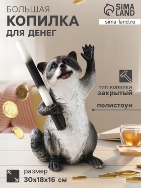 Копилка для денег «Енот ГАИ», 30×18×16 см, серый