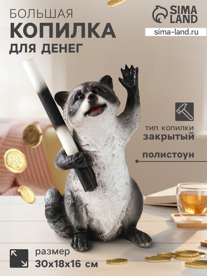 Копилка для денег «Енот ГАИ», 30×18×16 см, серый