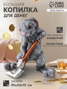 Копилка для денег «Заяц с лопатой», 35×30×18