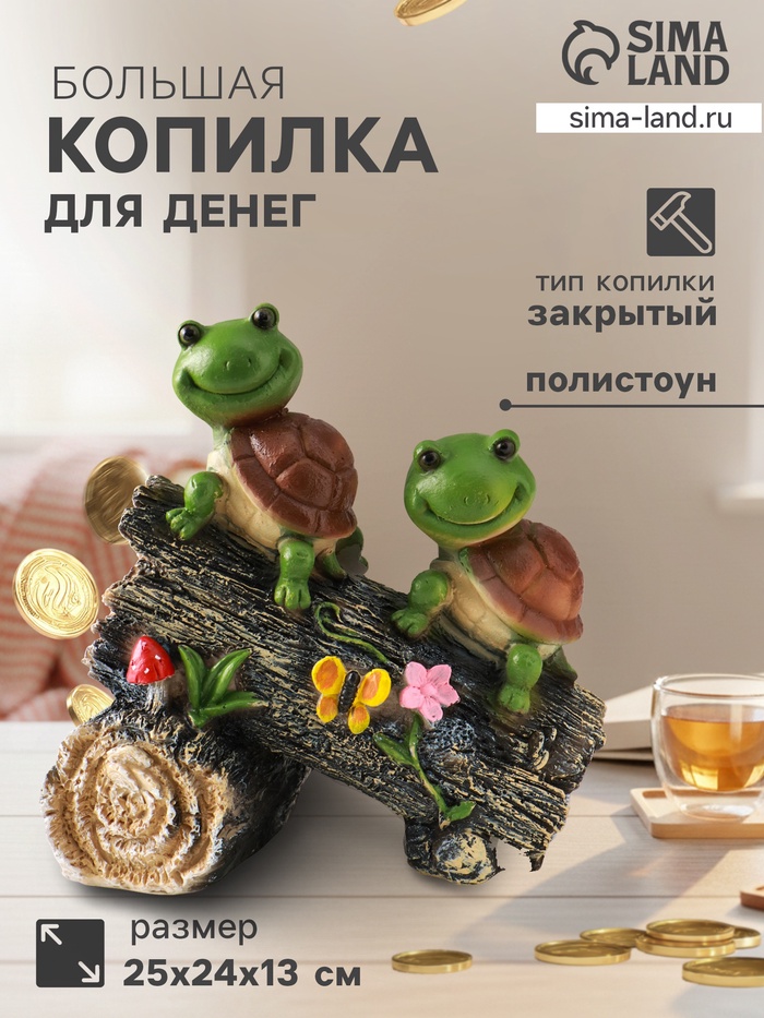Копилка для денег «Черепашки на бревне», 25×24×13