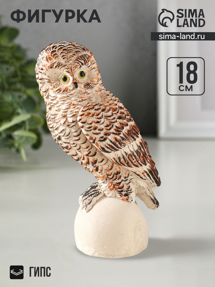 Фигурка гипс «Сова на камне», 18×10 см, мультиколор