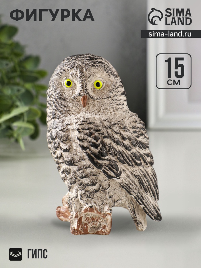 Фигурка гипс «Сова», 15 см, мультиколор