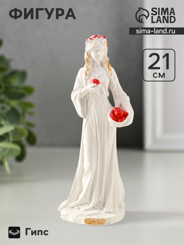 Фигурка гипс «Богиня Молодости Идунн», 21×8 см, белый, с росписью