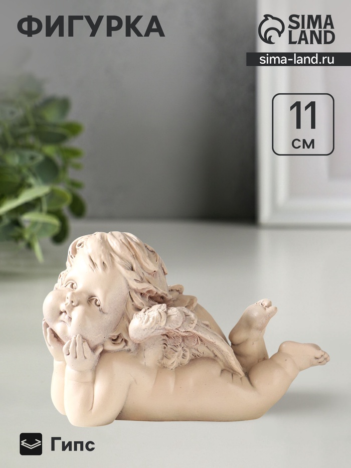 Фигурка гипс «Ангел на локтях» 11×18×9 см, состаренный эффект, слоновая кость